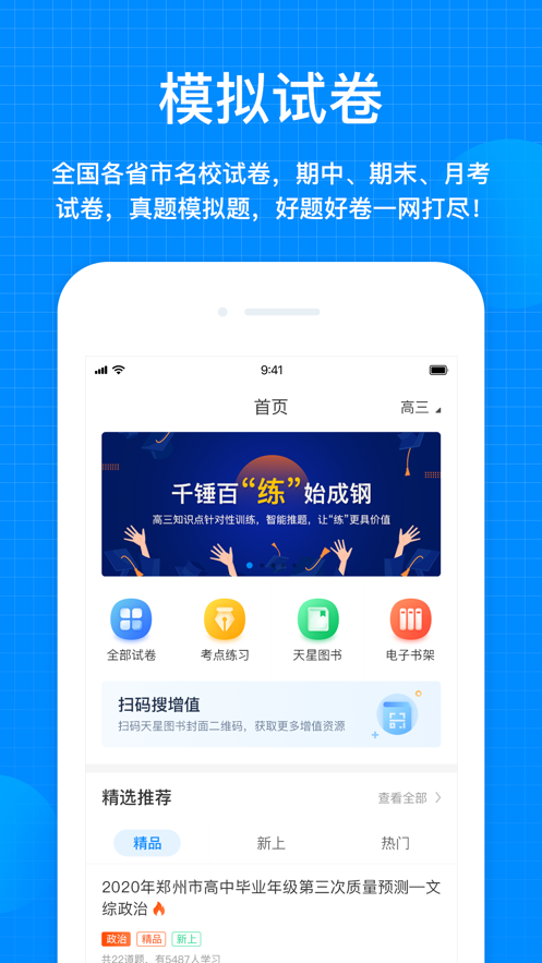天星教育iOS版