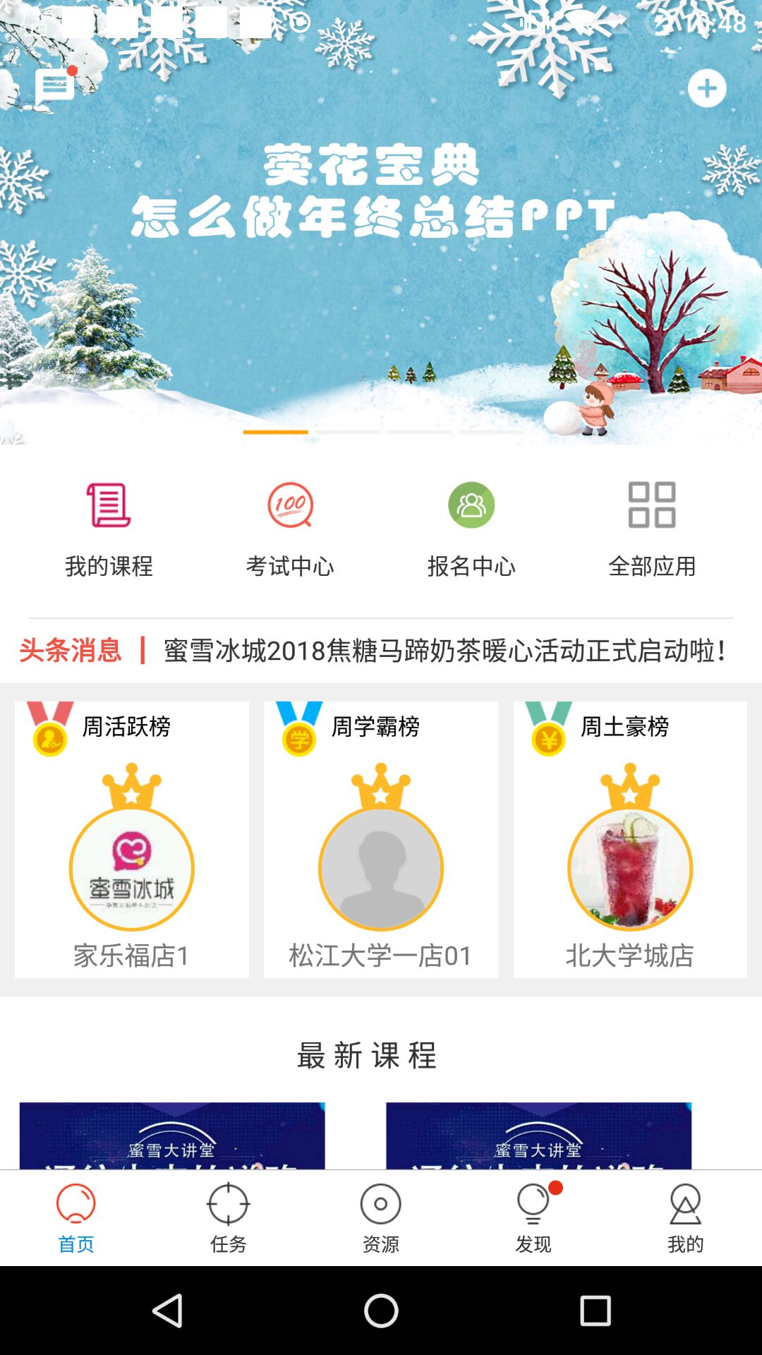 蜜学堂app苹果版