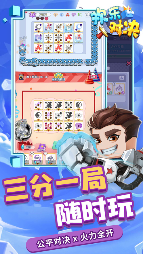 欢乐对决手游iOS版