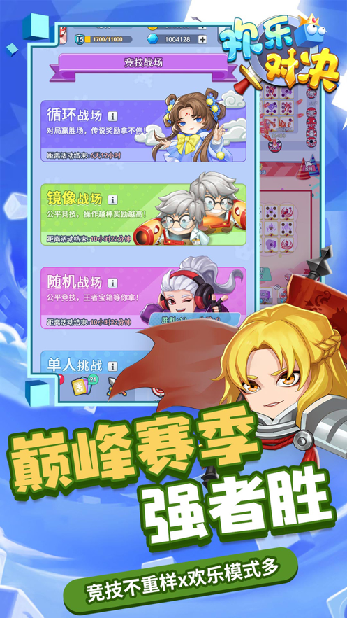 欢乐对决手游iOS版