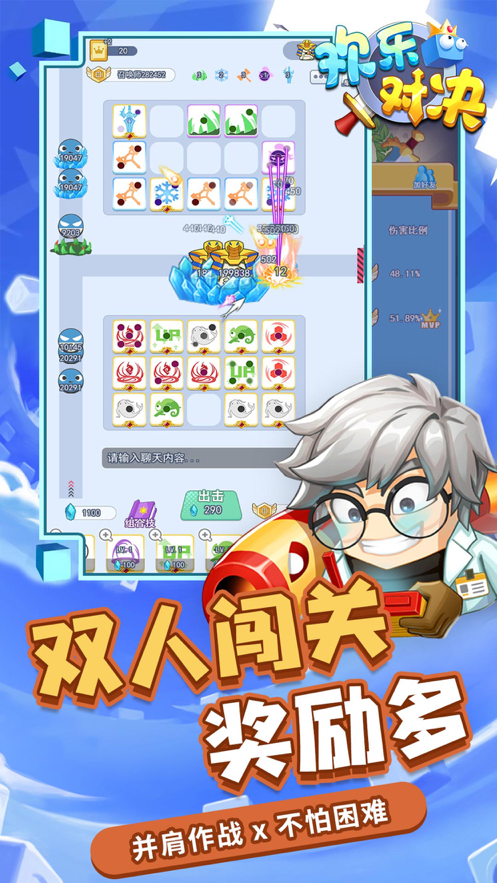 欢乐对决手游iOS版