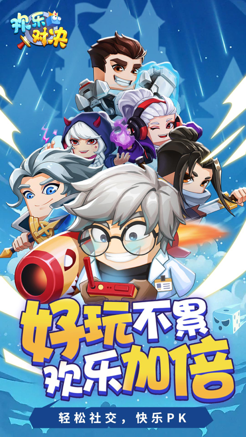 欢乐对决手游iOS版