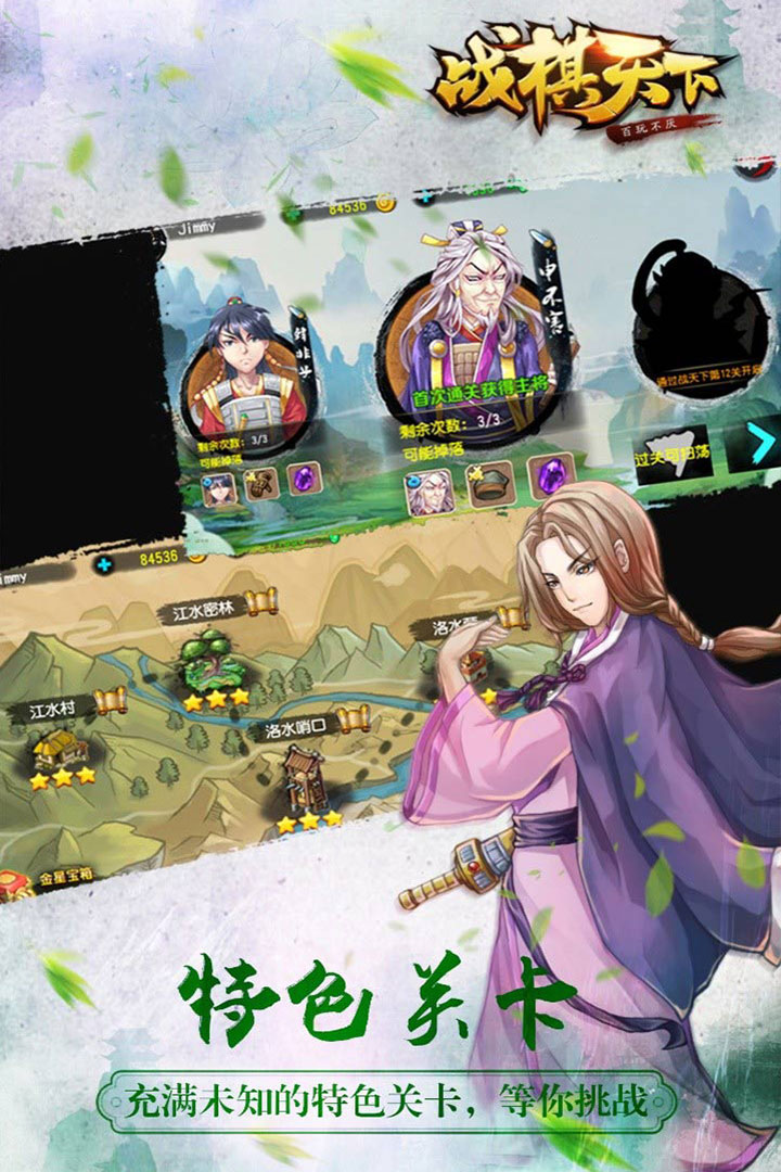 战棋天下官方下载