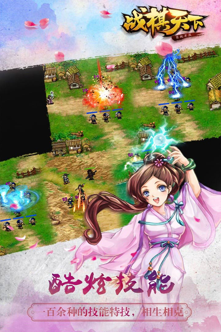 战棋天下官方下载