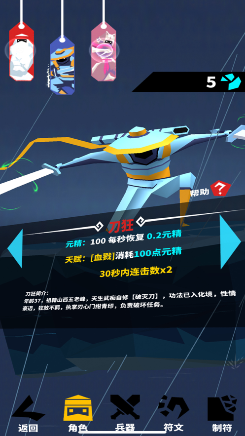刃心游戏iOS版下载安装