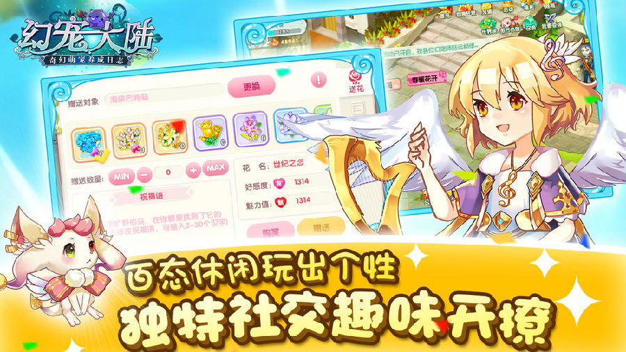 幻宠大陆 幻宠大陆