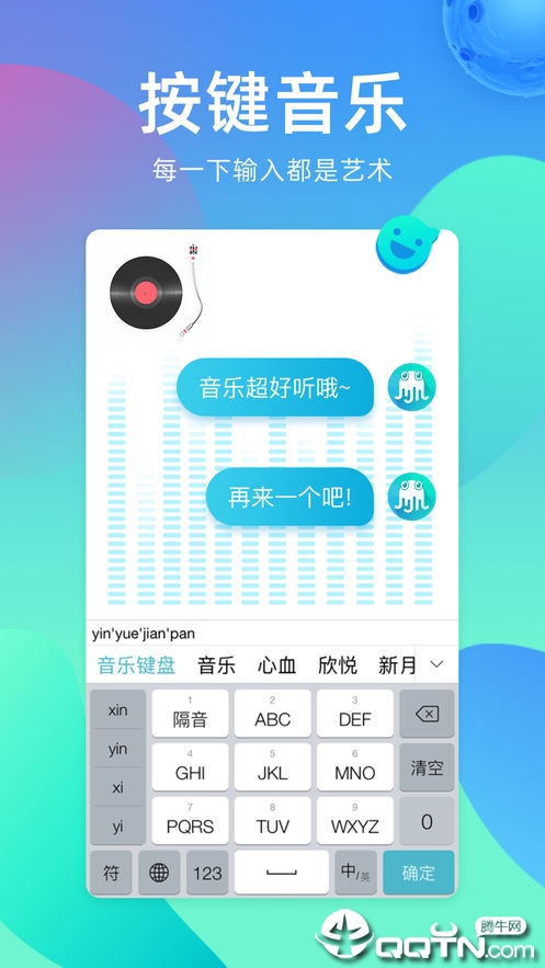 章鱼输入法ios版