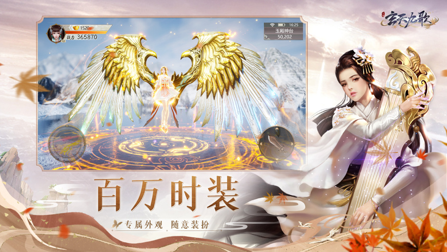 玄天九歌手游iOS版