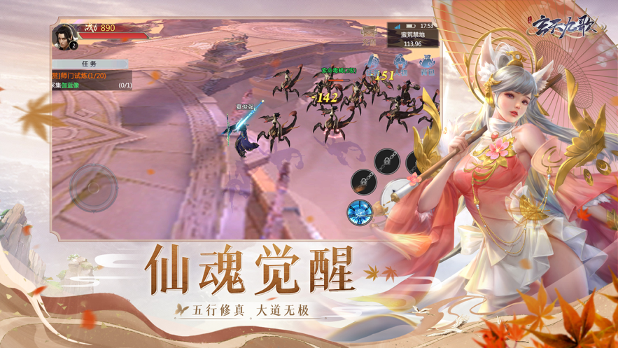 玄天九歌手游iOS版