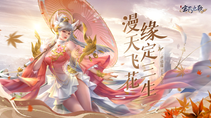 玄天九歌手游iOS版