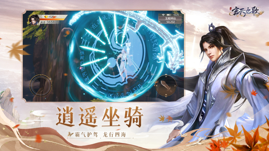 玄天九歌手游iOS版