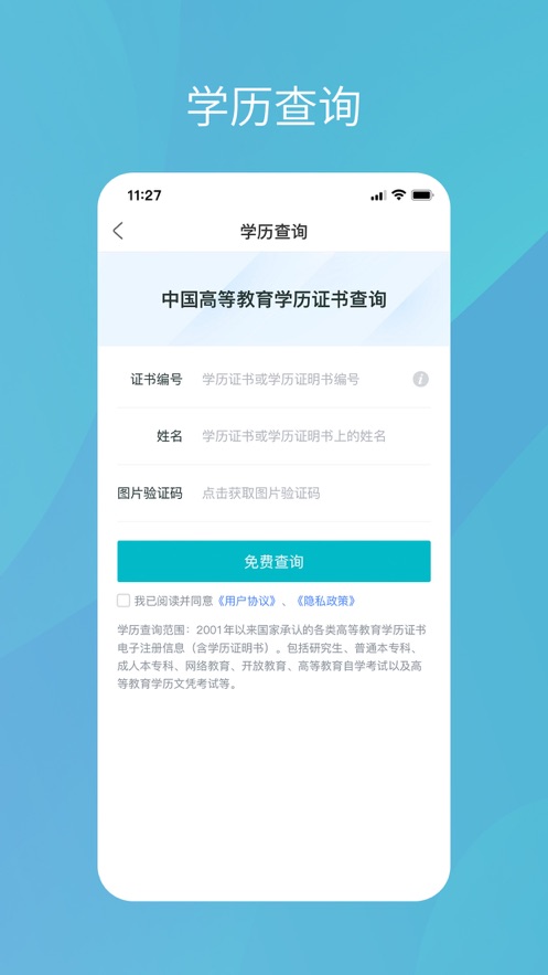 学信网app下载iOS版