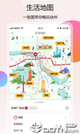 徐州地铁app苹果版