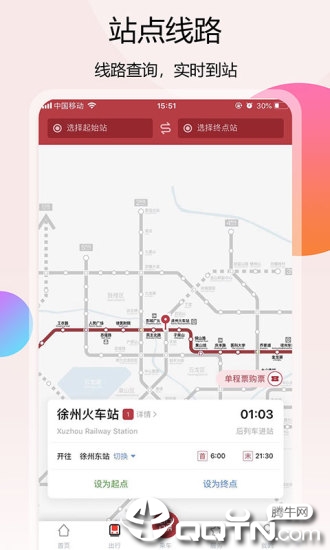徐州地铁app苹果版