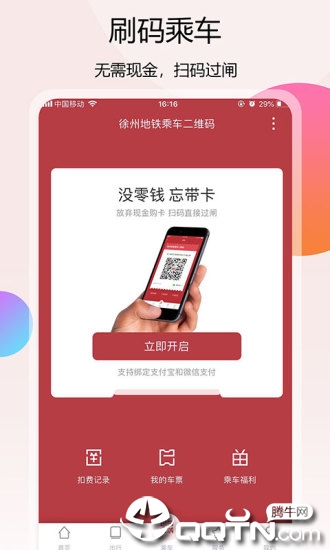 徐州地铁app苹果版