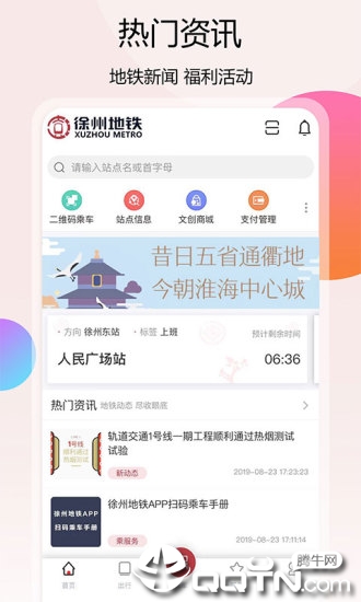 徐州地铁app苹果版