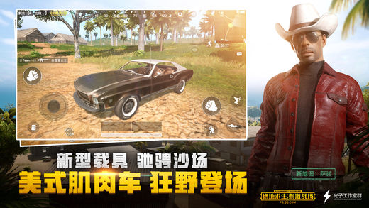 绝地求生刺激战场ios版下载