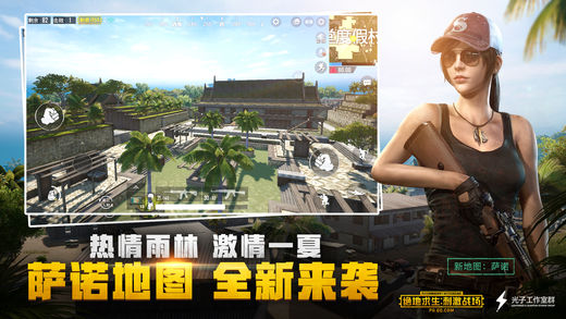 绝地求生刺激战场ios版下载