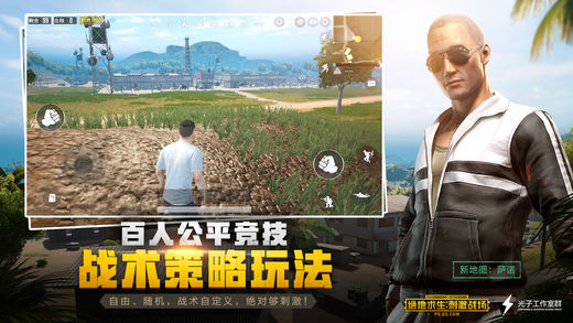 绝地求生刺激战场ios版下载