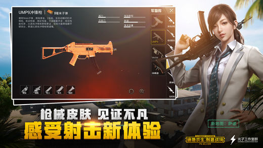 绝地求生刺激战场ios版下载