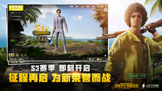 绝地求生刺激战场ios版下载