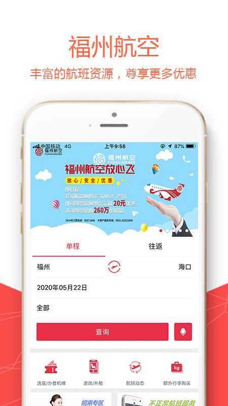 福州航空ios版