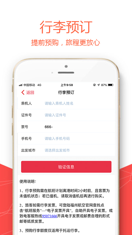 福州航空ios版