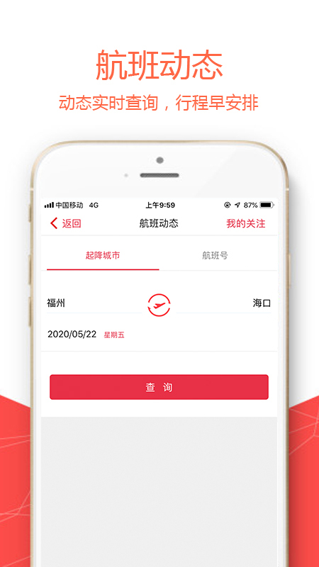 福州航空ios版