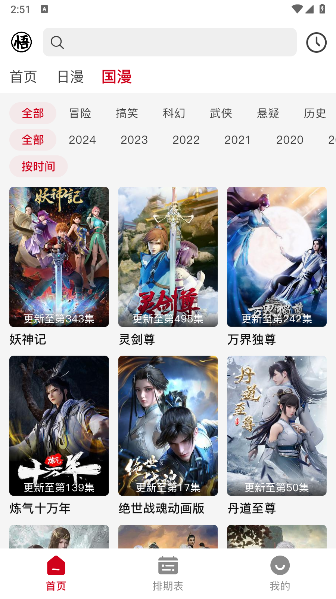 悟饭动漫 悟饭动漫