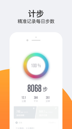 乐动力ios版