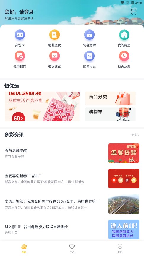 恒大智慧社区app官方版