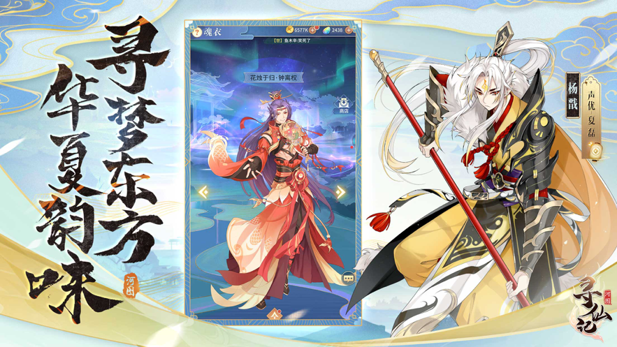 河图寻仙记iOS版