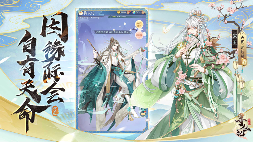 河图寻仙记iOS版