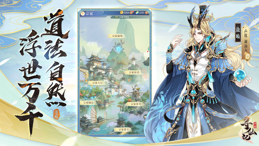河图寻仙记iOS版