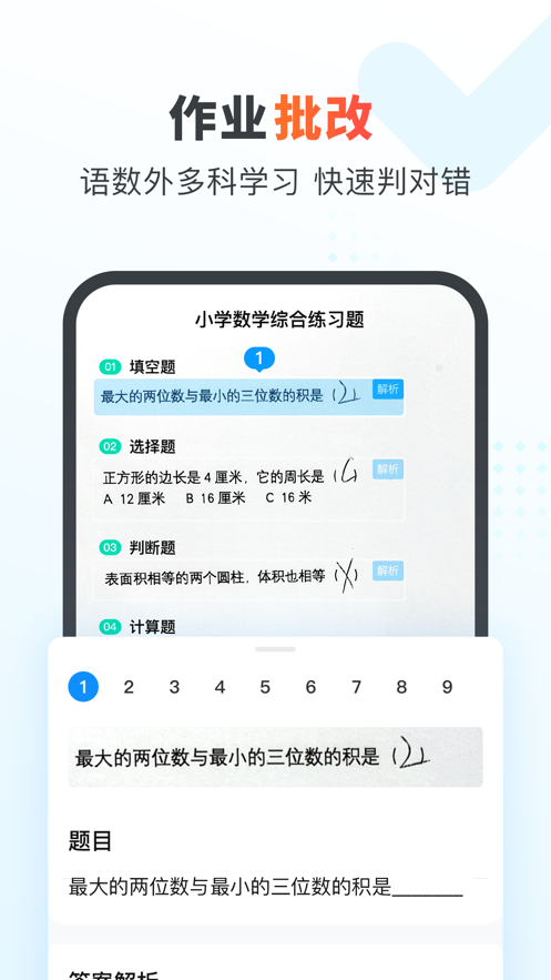 作业帮家长版ios下载