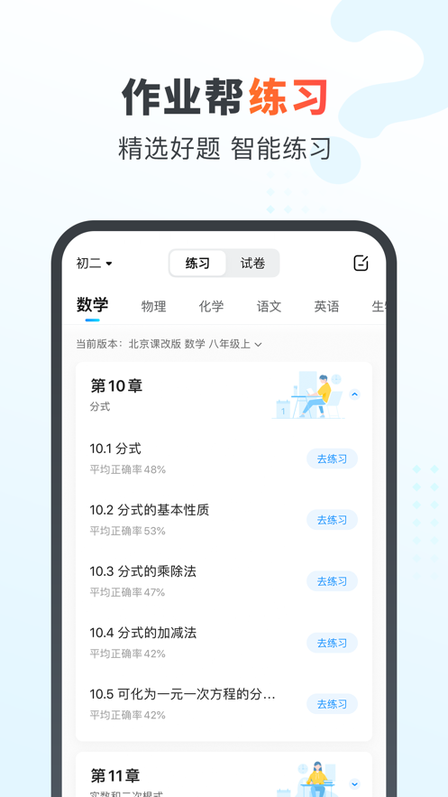 作业帮家长版ios下载