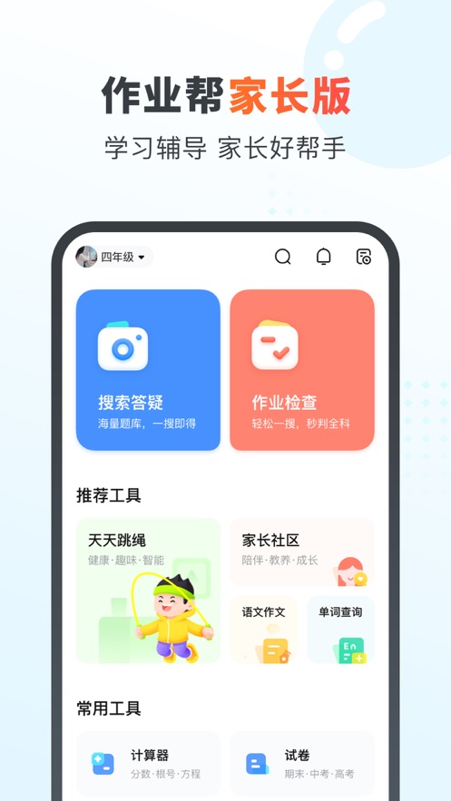 作业帮家长版ios下载