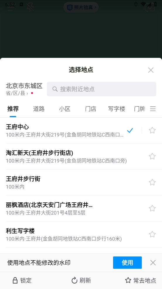 今日水印相机免费下载 今日水印相机免费下载