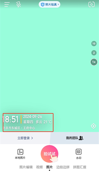 今日水印相机免费下载 今日水印相机免费下载