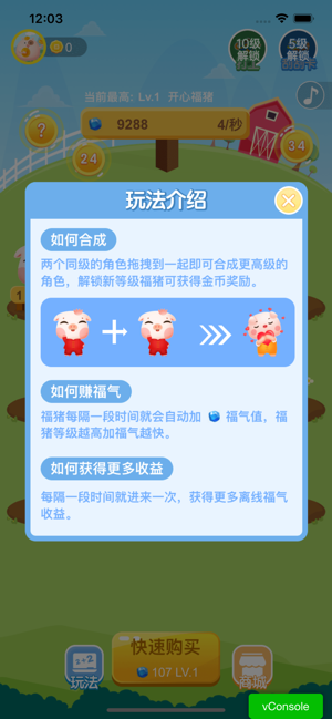 全民养猪场iOS版