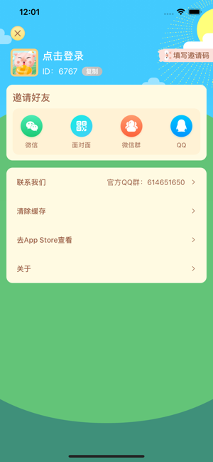 全民养猪场iOS版