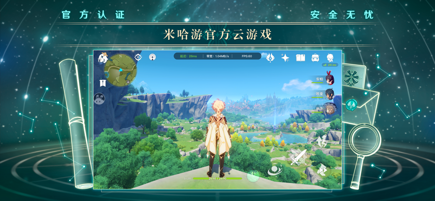 云原神官方下载iOS版