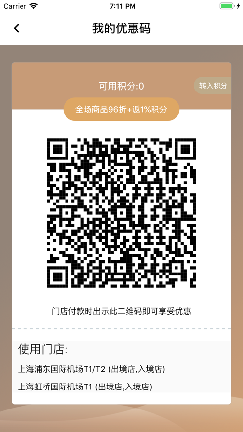 日上免税会员苹果版