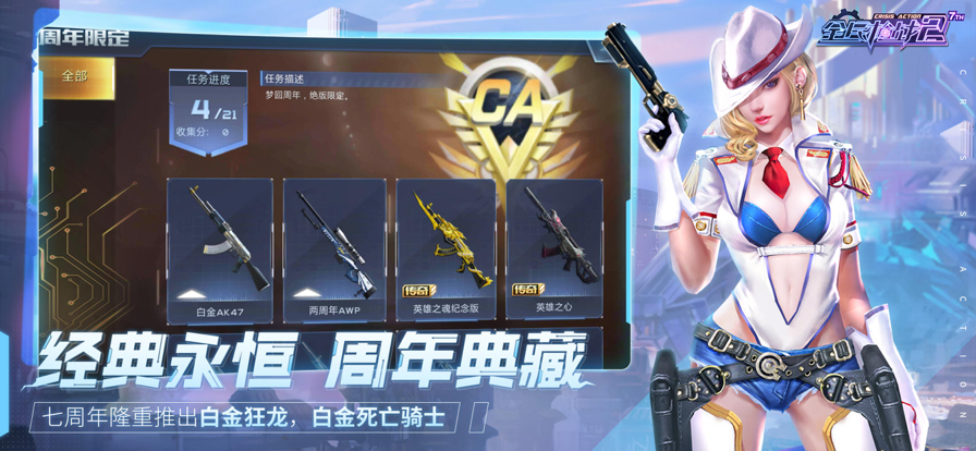 全民枪战2IOS版