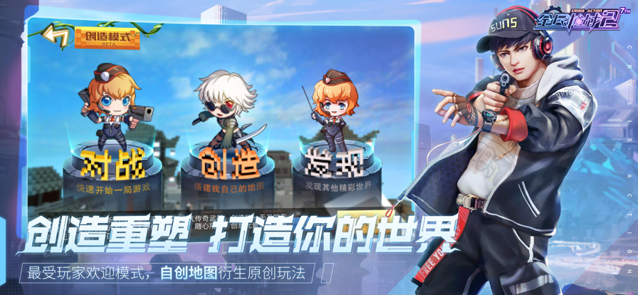 全民枪战2IOS版