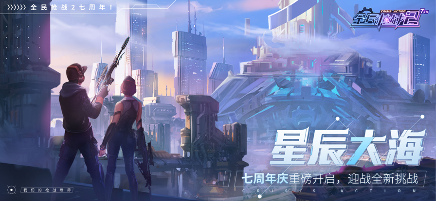 全民枪战2IOS版