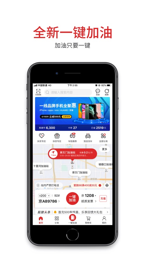 易捷加油app苹果版