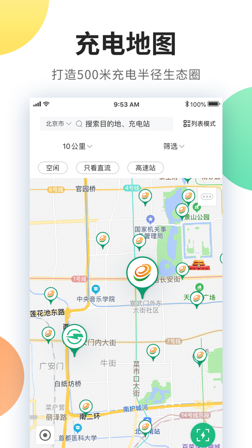 e充电app苹果版