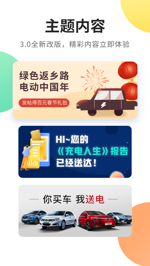 e充电app苹果版