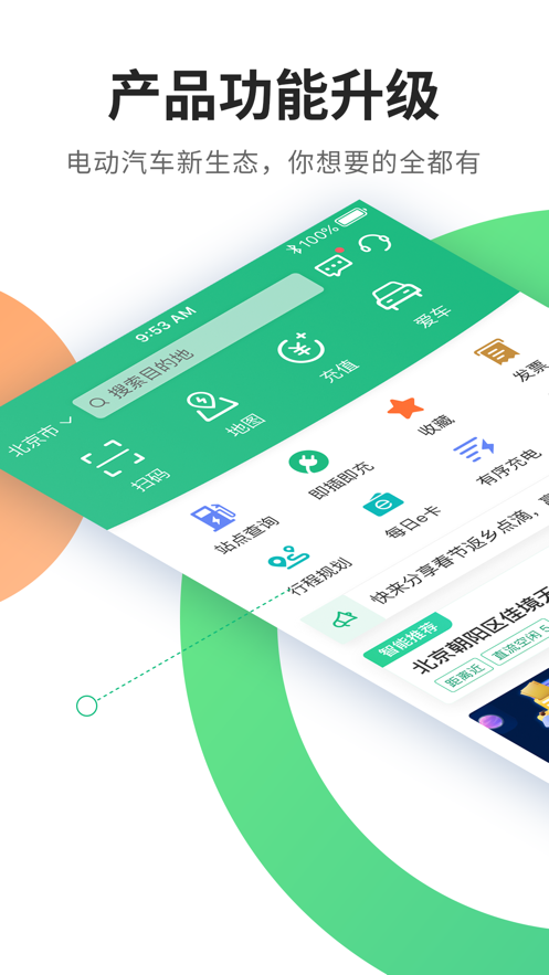 e充电app苹果版